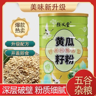 黄瓜籽粉黄瓜子籽正品黄瓜籽儿黄瓜子的功效黄花子粉黄爪子粉