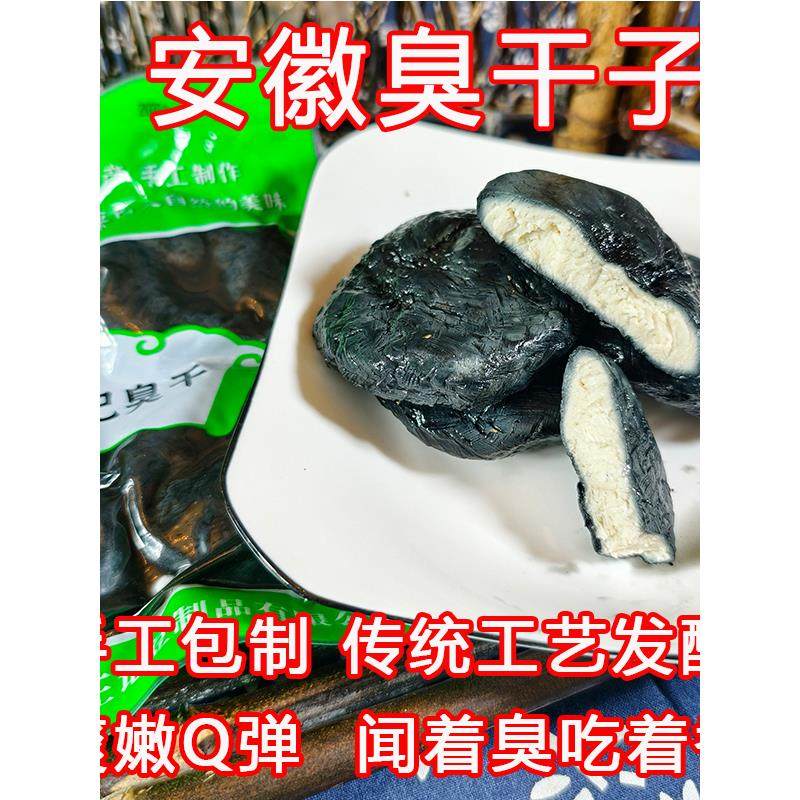 手工臭豆腐干传统泾县风味蒲草臭干子安徽特产臭干子酱油干子豆干