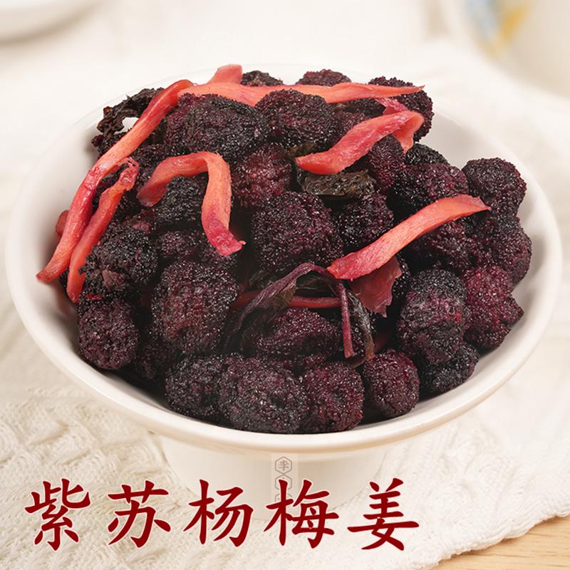 湖南浏阳紫苏杨梅姜 杨梅干 干蜜汁杨梅核小肉厚458克瓶装开 ??胃