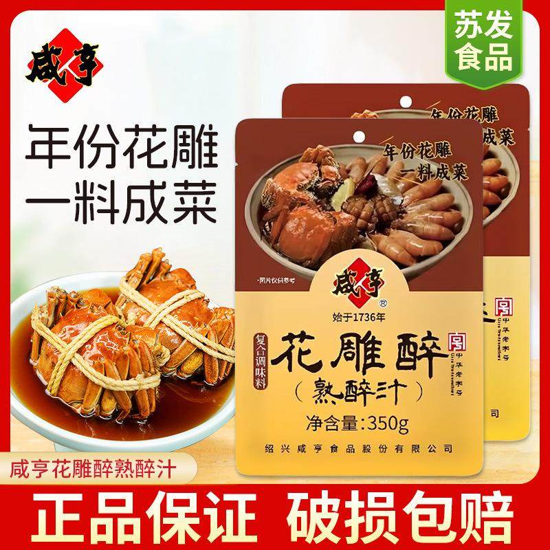 咸亨花雕醉熟醉汁350g组合袋装冷泡毛豆螃蟹龙虾复合黄酒调味料汁