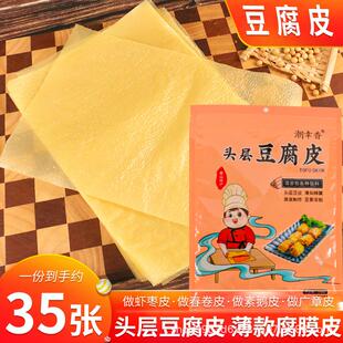 蝉翼豆腐皮干货头层手工腐皮卷豆腐衣油豆皮千张五香馅料皮肉卷皮