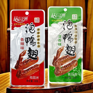 桔园洲泡鸭翅卤味零食休闲食品麻辣鸭熟食香辣鸭翅根开袋即食小吃