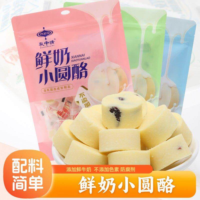 内蒙古特产奶酪乳中情鲜乳小圆酪果粒乳酪休闲食品独立小包装