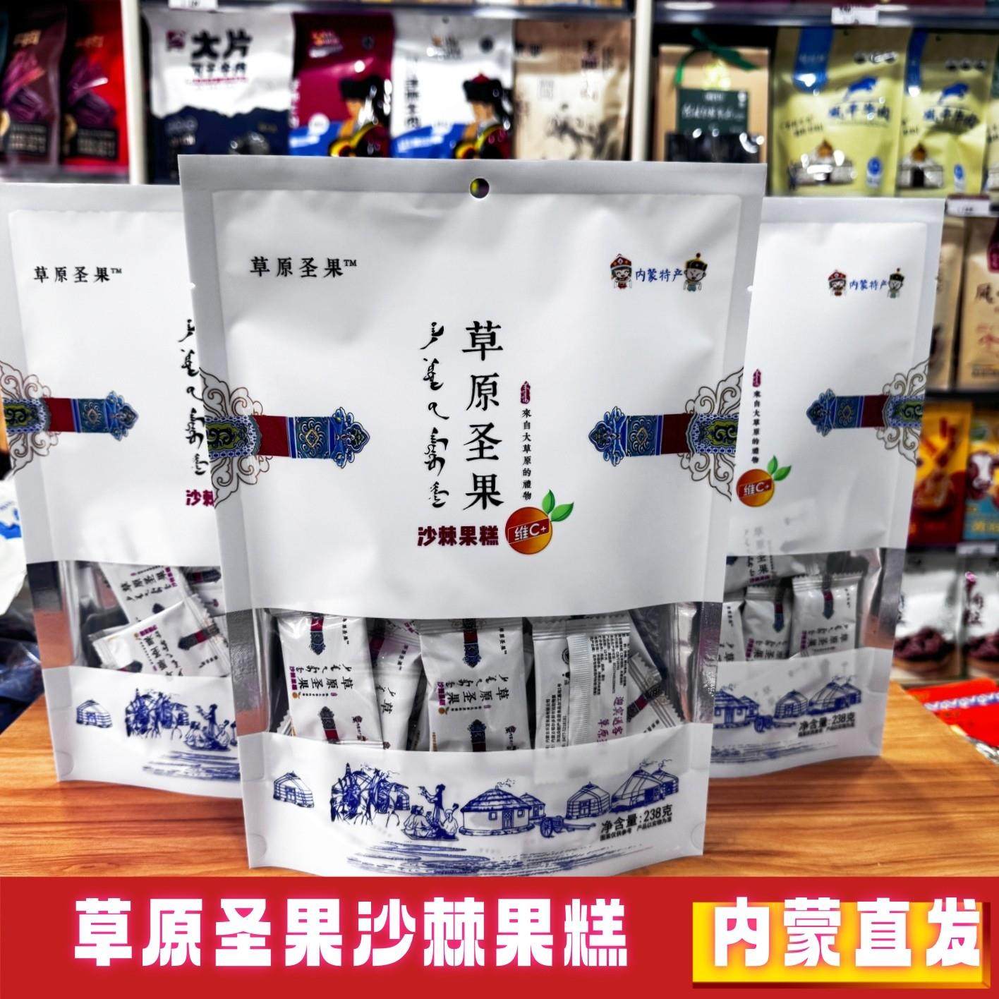 草原圣果沙棘果糕内蒙古特产238g袋装独立包装果粒零食营养休闲