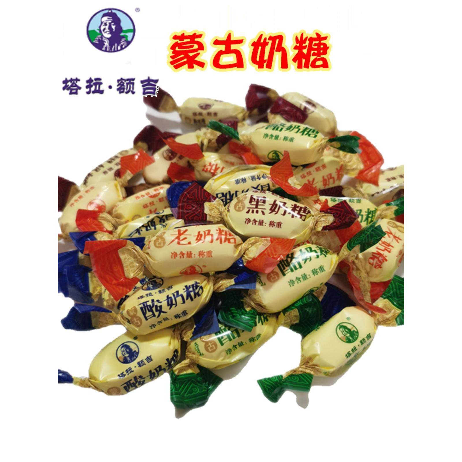 内蒙古塔拉额吉老奶糖500g独立蒙古酪奶糖蒙古黑奶糖酸奶糖果零食
