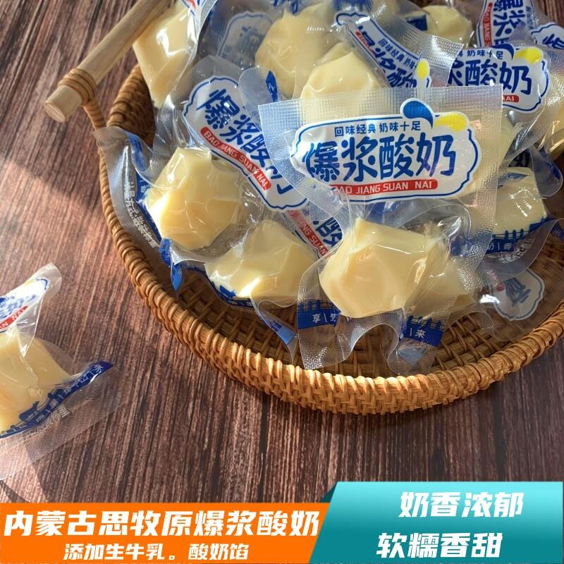 思牧原爆浆酸奶疙瘩网红零食内蒙古草原特产奶酪嚼着吃奶制品即食