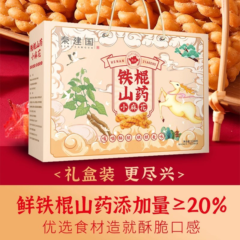 秦建国铁棍山药小麻花1288g礼盒小零食香酥奥尔良味 河南焦作特产,零食/坚果/特产,麻花,淘宝优惠券,粉丝福利购,淘宝优惠卷