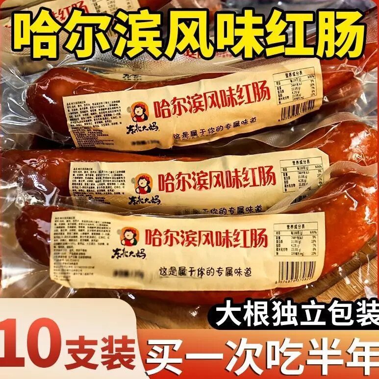 正宗东北哈尔滨风味红肠东北俄式大妈即食香肠东北特产小吃130g图片