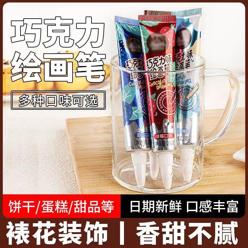 .烘焙可食用巧克力笔生日蛋糕朱古力裱花笔面包吐司饼干DIY绘画笔