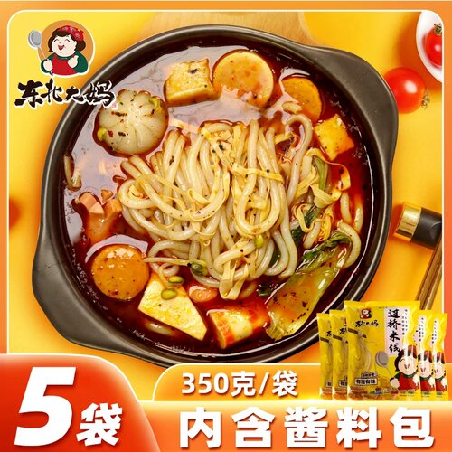 5袋装过桥米线 正宗东北云南过桥米线大妈粉丝砂锅土豆粉带酱料包