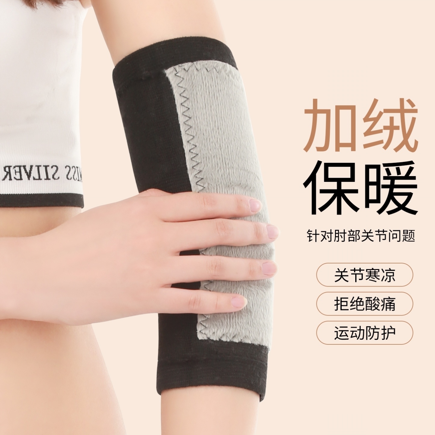 胳膊防着凉保暖护肘女护腕手肘关节手臂加绒加厚胳膊防寒秋冬季保