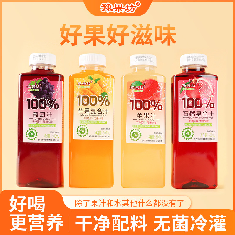 豫果坊100%纯果汁无添加整箱