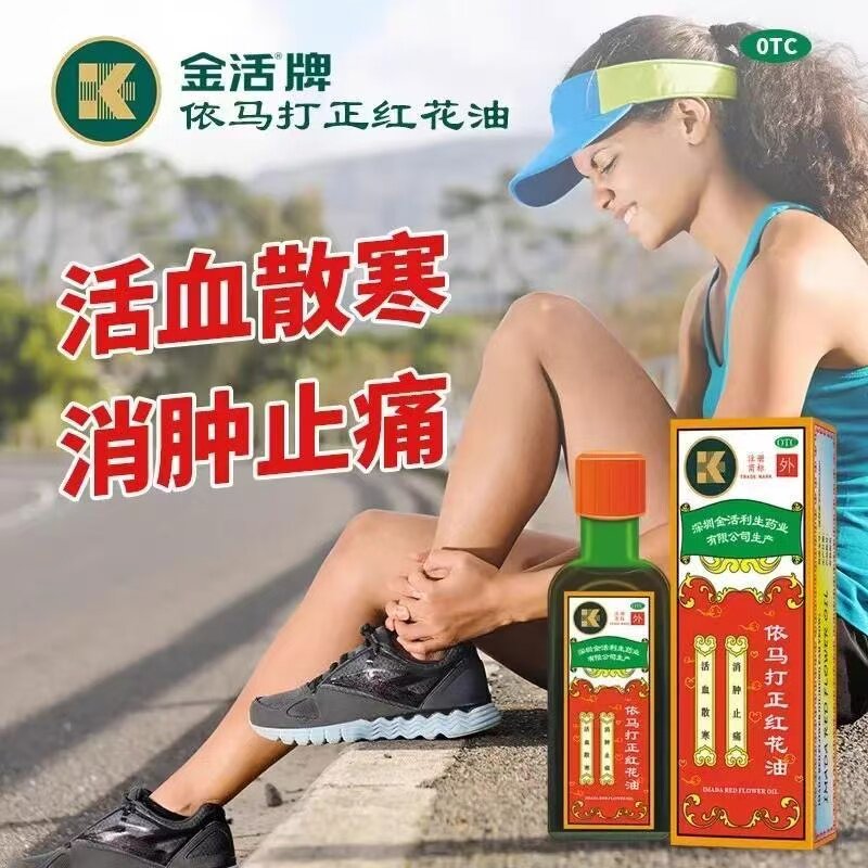【依马打】依马打正红花油25ml*1瓶/盒图片