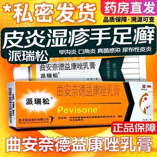 派瑞松去脚气药膏脱皮杀菌真菌感染水泡专用治疗烂脚官方旗舰店J