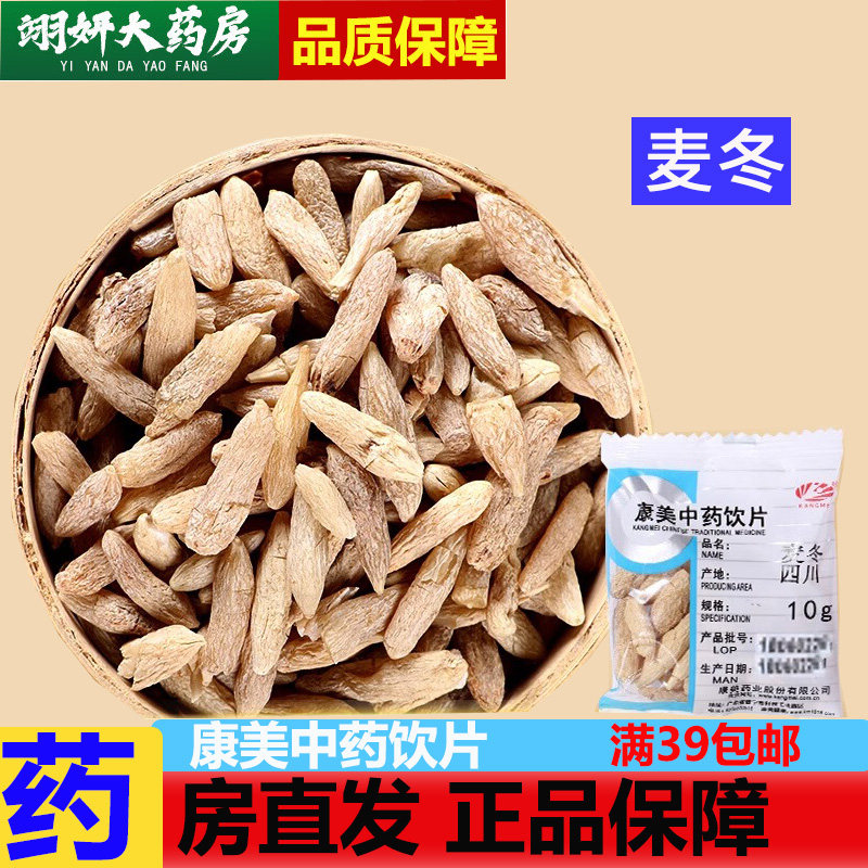 康美药业中药饮片麦冬中药材正品500克独立包装大药房官方旗舰店图片