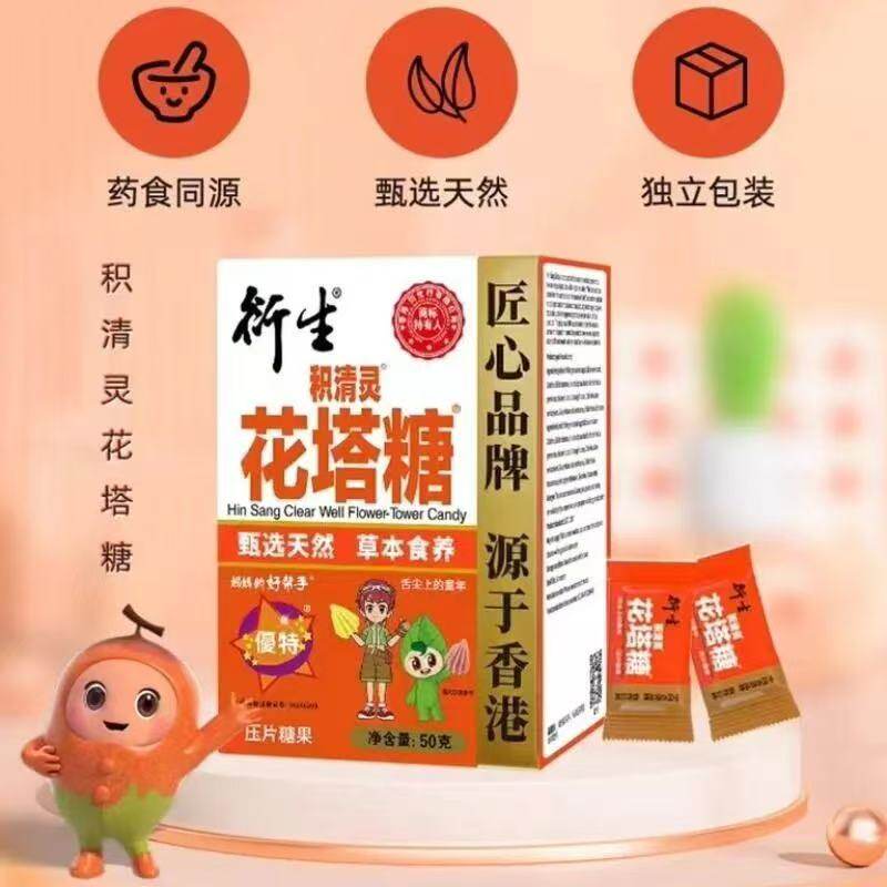 香港衍生积清灵花塔糖儿童压片糖果50g山楂甘草正品旗舰店J图片