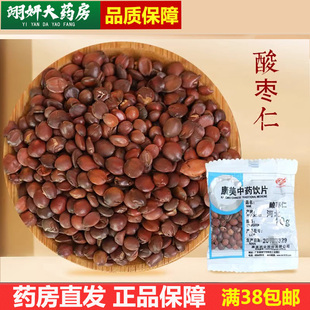 康美药业酸枣仁500g中药饮片正宗正品官方旗舰店店铺抓配