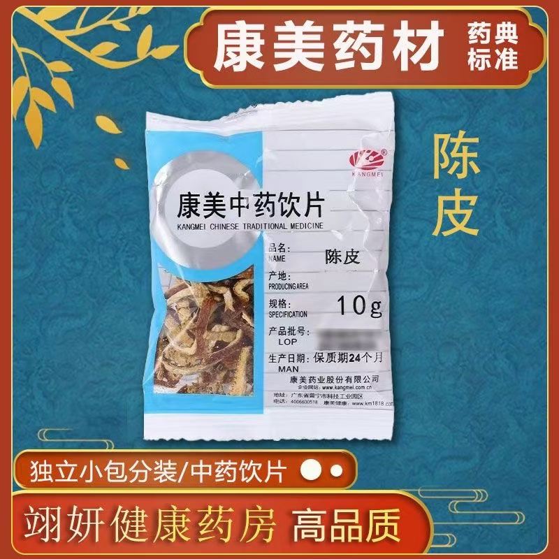 康美药业陈皮500g正宗精品中药材饮片正品官方旗舰店药铺抓配大全