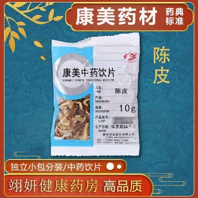 康美药业陈皮500g正宗精品中药材饮片正品官方旗舰店药铺抓配大全