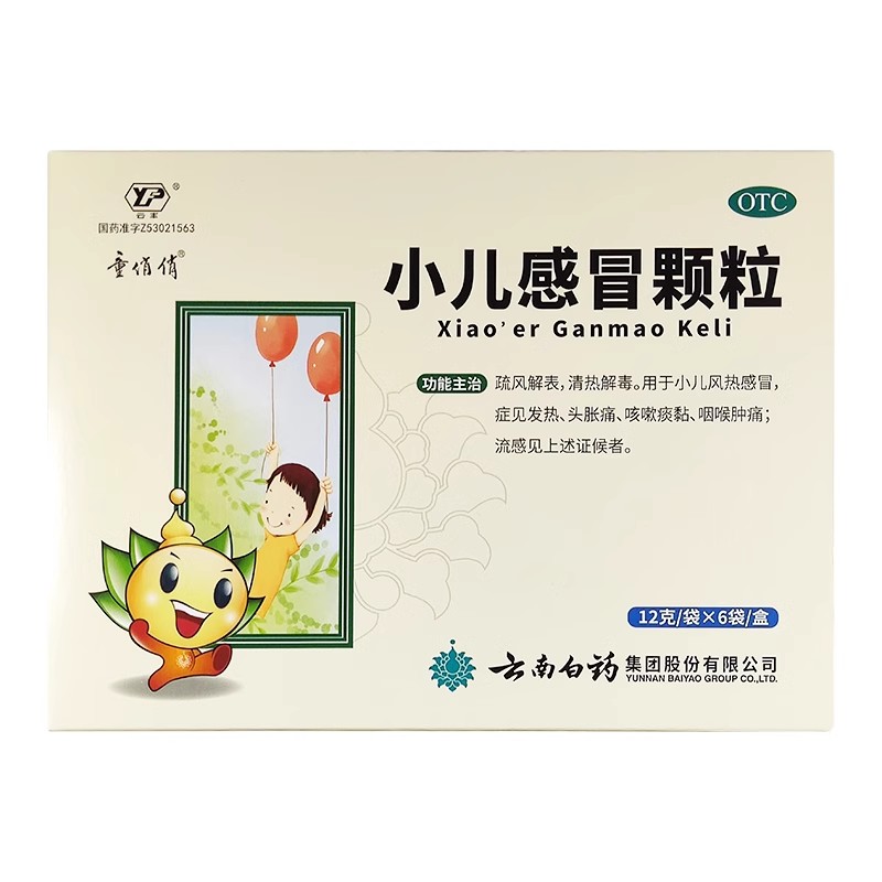 【童俏俏】小儿感冒颗粒12g*6袋/盒咳嗽感冒清热解毒咽喉肿痛发热