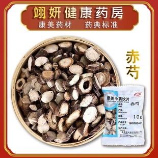 康美药业赤芍500g正宗精品中药材饮片正品官方旗舰店药铺抓配大全
