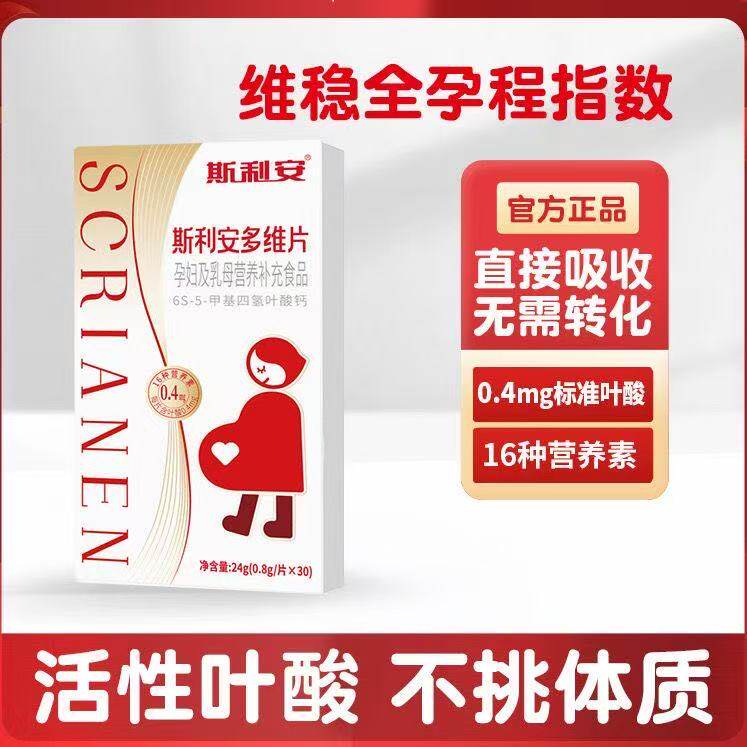 创盈金斯利安多维片备孕活性叶酸孕期哺乳复合维生素30片120片