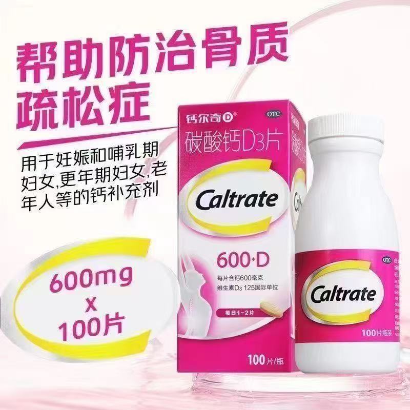 钙尔奇碳酸钙D3片100片孕妇哺乳期老人儿童钙补充剂600mg钙片补钙