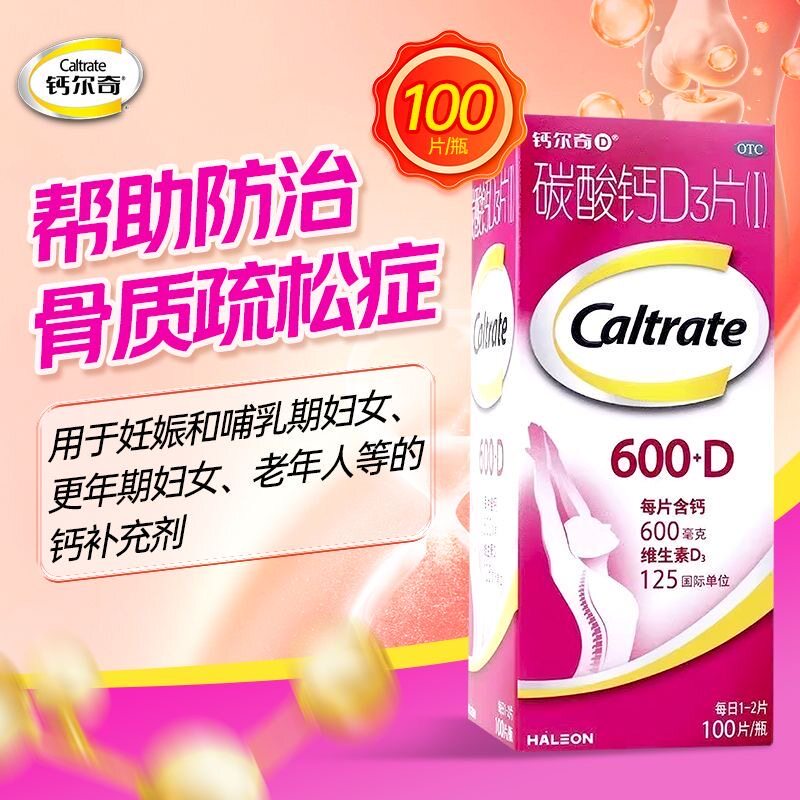 钙尔奇碳酸钙D3片100片孕妇哺乳期老人儿童钙补充剂600mg钙片补钙