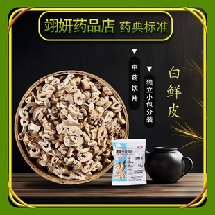 康美药业白鲜皮500g正宗精品中药材饮片正品官方旗舰店药铺抓配全