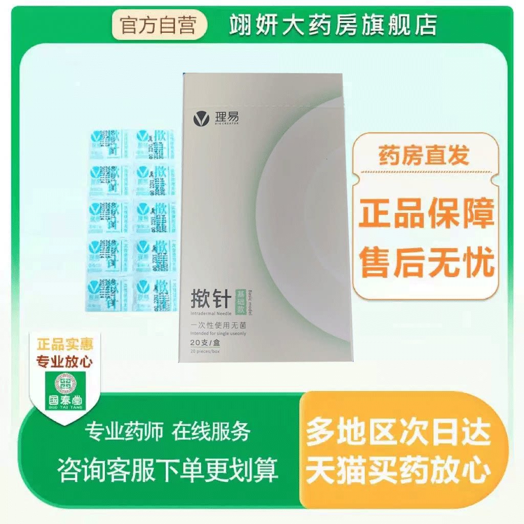 理易揿针医用无菌一次性穴位针贴舒筋活血中医针灸耳针皮内针20支图片