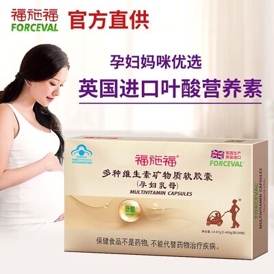福施福多种维生素矿物质软胶囊30粒孕期哺乳期妇女多维叶酸英国J