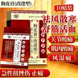 象王狗皮膏改进型10贴老式跌打损伤膏药止痛风湿骨痛祛风散寒挫伤