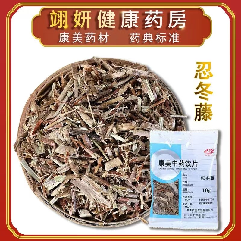 康美药业忍冬藤500g正宗精品中药材饮片正品官方旗舰店药铺抓配全