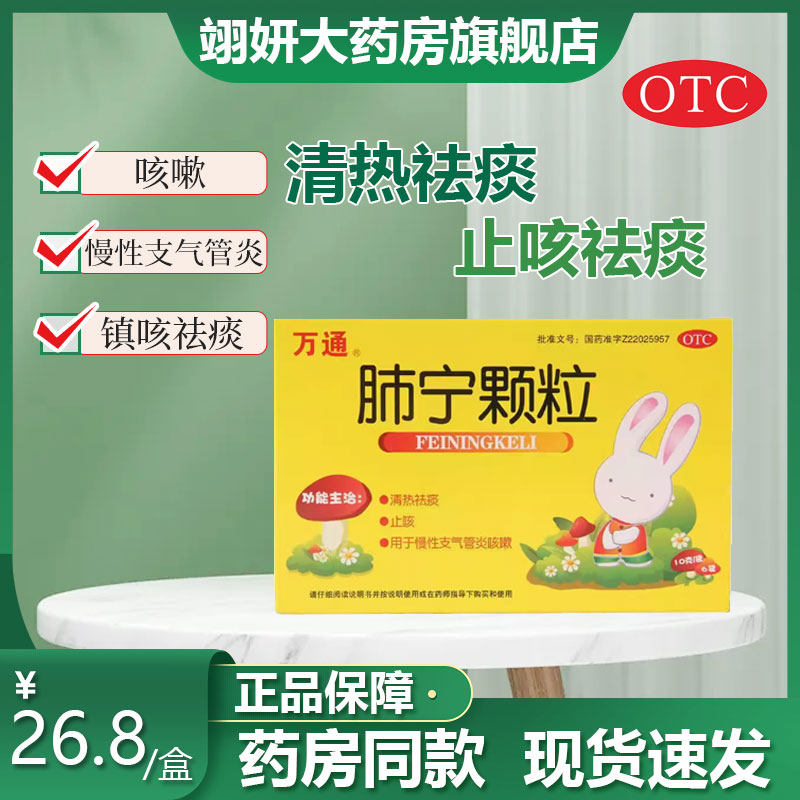 万通 肺宁颗粒10g*6袋/盒 慢性支气管炎咳嗽止咳清热祛痰