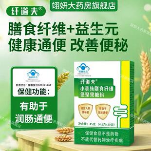 纤道夫小麦麸膳食纤维低聚果糖粉便秘润肠通便调理胃肠道益生元