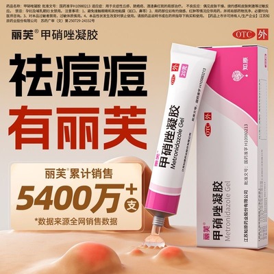 【丽芙】甲硝唑凝胶0.75%*20g*1支/盒