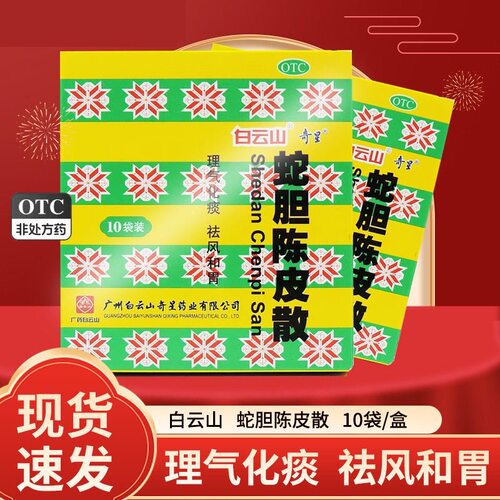 调理化痰理气祛风和胃