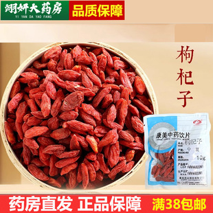 康美药业枸杞子500g多规格中药饮片中药材抓配正品官方旗舰店