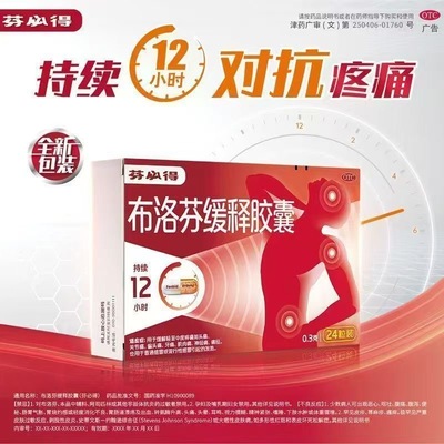 芬必得布洛芬缓释胶囊感冒发热关节痛快速退烧痛经官方旗舰店J