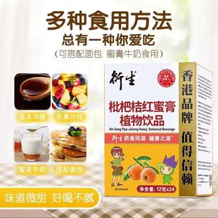 香港衍生枇杷桔红蜜膏植物饮品儿童润喉清凉滋养枇杷露8袋24袋J