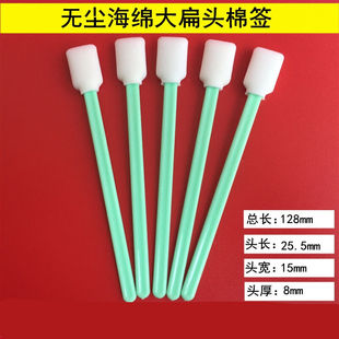 无尘棉签海绵头擦拭棉棒宽扁头写真机喷绘机打印机喷头清洁棒泰禧