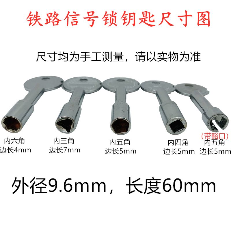 电表箱钥匙内五角内三角通用多功能电力钥匙铁路锁钥匙内六角钥图片