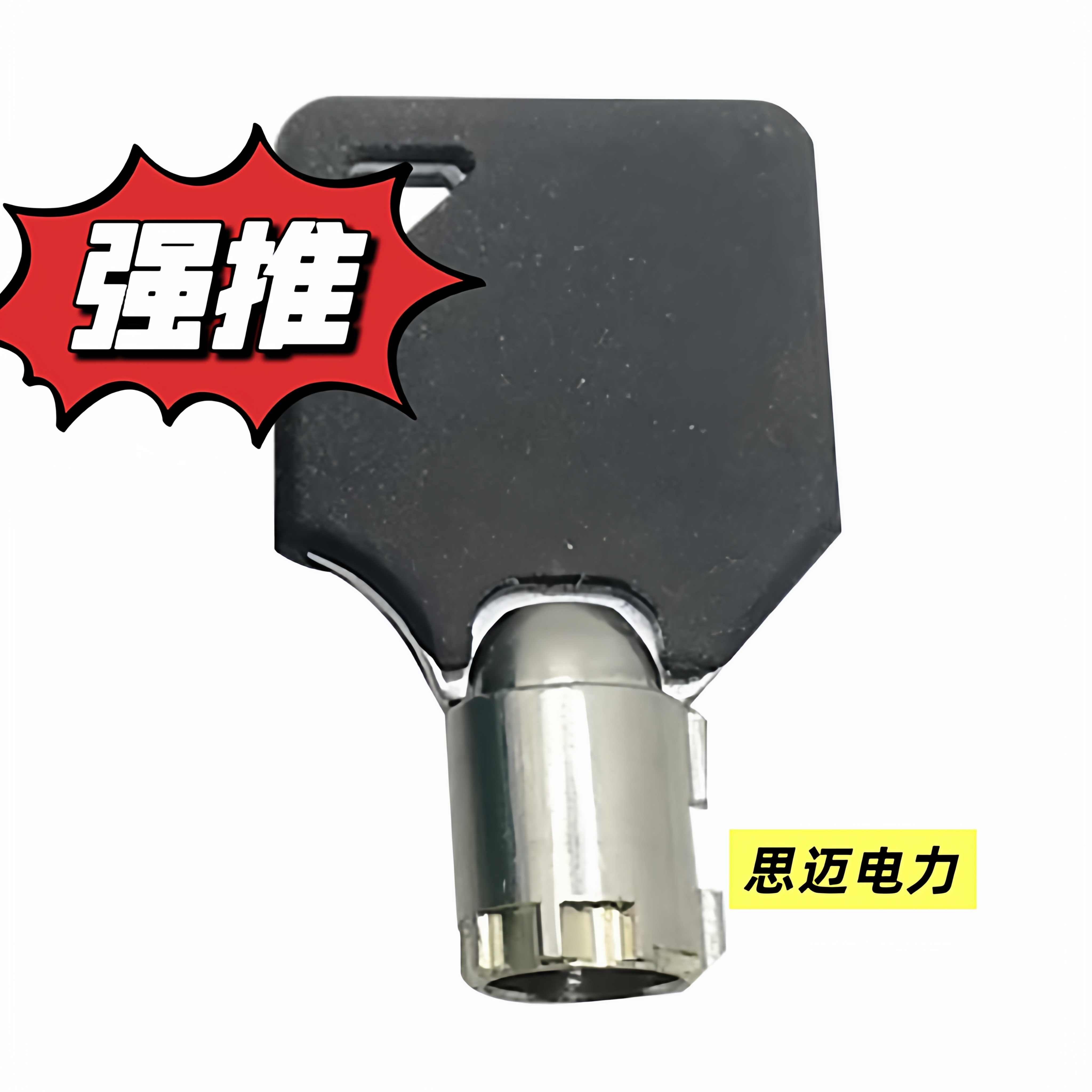 梅花钥匙无卡空心钥匙电表箱钥匙机箱锁钥匙通用型钥匙