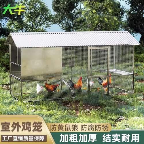 大牛大型不锈钢鸡笼室外防黄鼠狼
