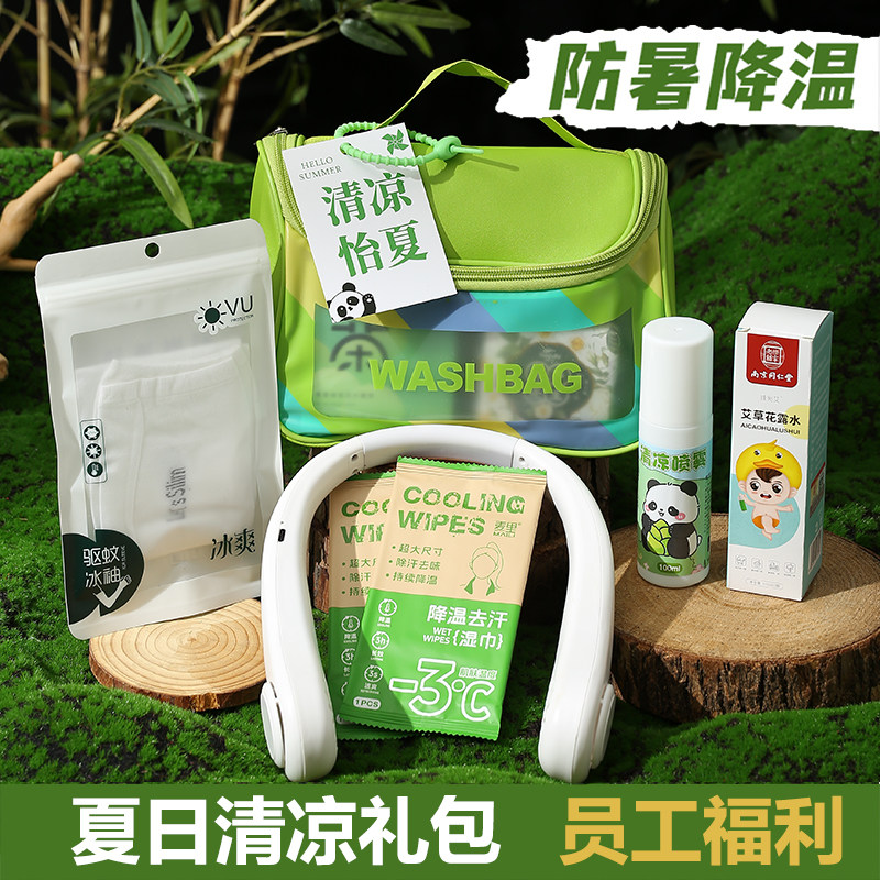 伴手礼夏日套装送员工客户福利