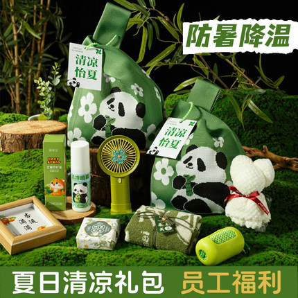 防暑降温大礼包定制夏天礼物清凉伴手礼套装礼盒送员工客户小礼品