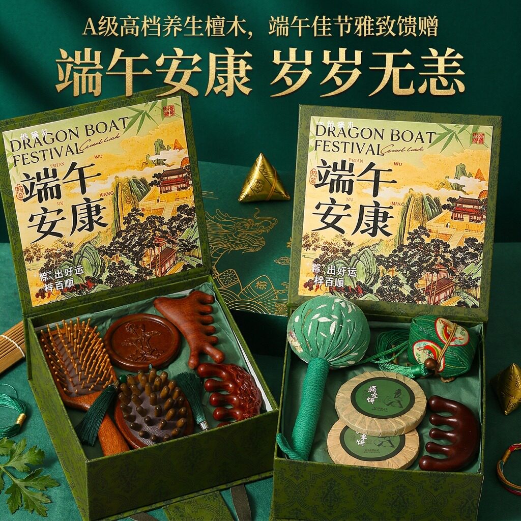 端午节礼品公司员工客户实用伴手礼定制logo企业节日福利檀木礼盒