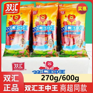 双汇王中王火腿肠600g即食大根肉肠香肠烤肠小吃270g零食休闲食品