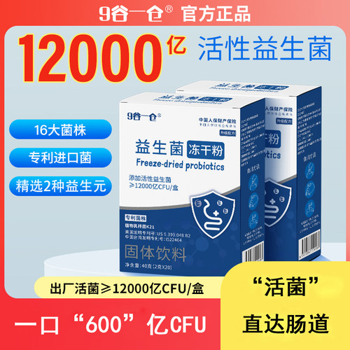 益生菌冻干粉9谷一仓固体饮料