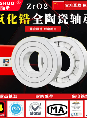 全陶瓷氧化锆轴承6900 6902 6903 6905 6906 6908 6910 6912 6916